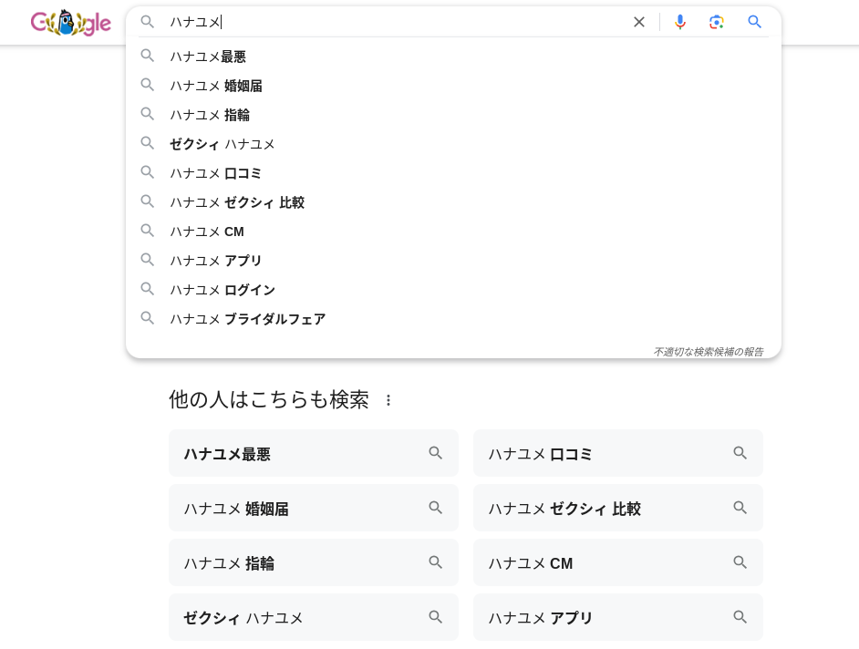 ハナユメが最悪といわれる理由とは？