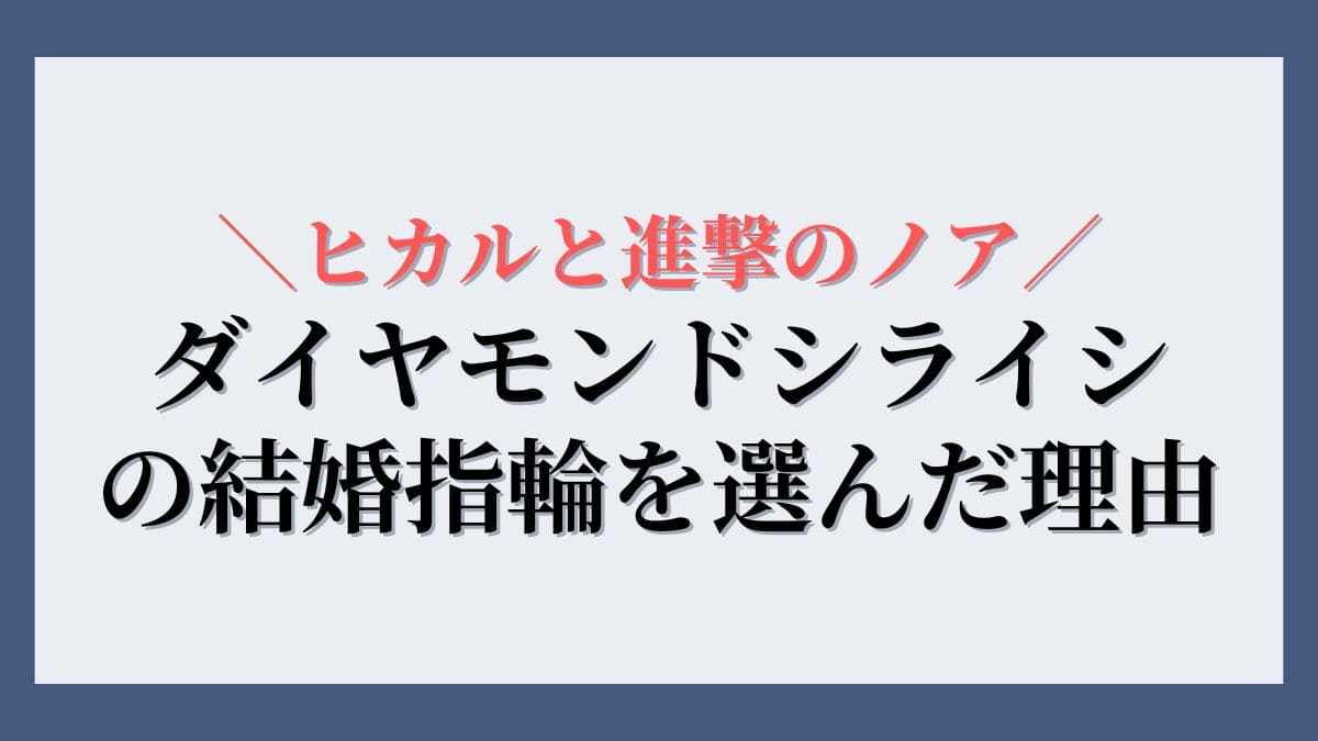 ダイヤモンドシライシ