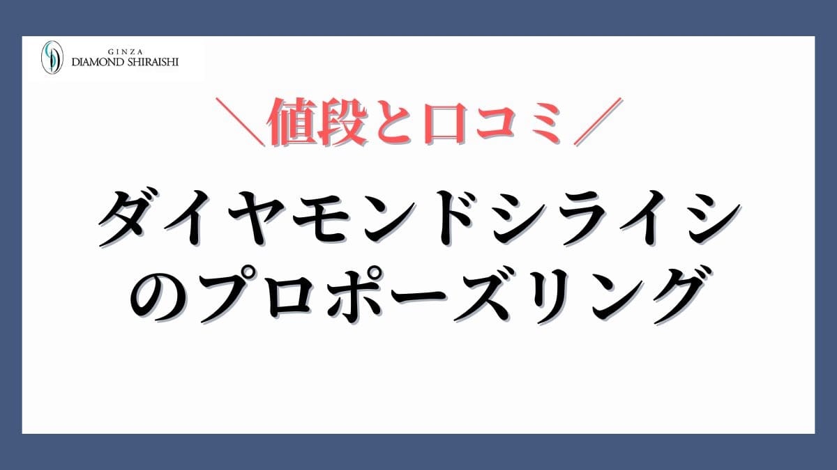 ダイヤモンドシライシ